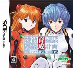 新世纪福音战士：凌波育成计划DSWith明日香补完计划