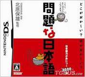 问题日语校正