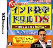 印度式数学锻炼DS