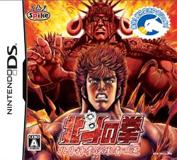 北斗神拳：北斗神拳继承者之道