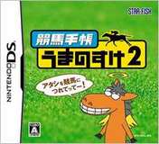 赛马手册：马之助2