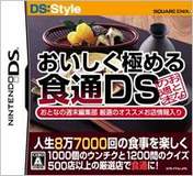 究极美味：食通DS
