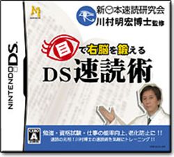 DS速读术