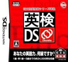 英检DS旺文社英检书系