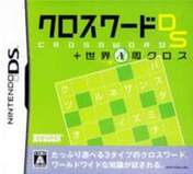 填字游戏DS＋世界一周填