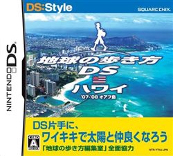 走遍全球DS：夏威夷