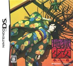 地狱少女：朱蘰