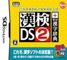 汉检DS2