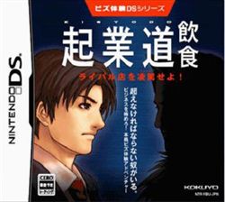 职业体验DS系列：创业道