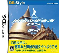 走遍全球DS：泰国