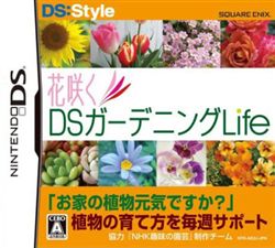 花开DS园艺生活