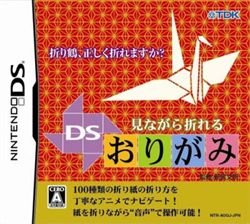 边看边折纸DS
