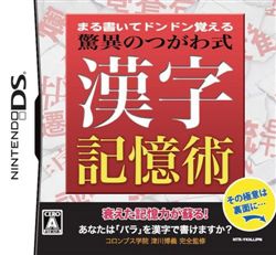 画圆记忆法：津川式汉字记忆术