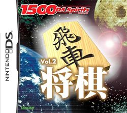 1500DS系列第2辑：将棋