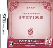一口气读完的日本文学100篇