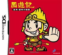 西游记：金角·银角的阴谋