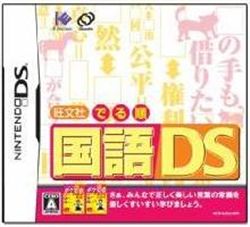 旺文社出题顺序DS