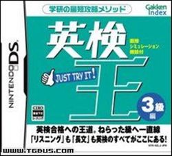 英检王