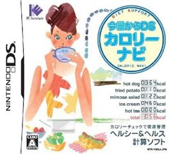 从今开始DS卡路里指南