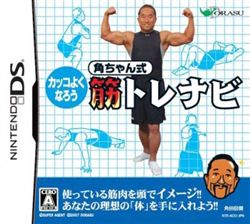 角式肌肉锻炼法