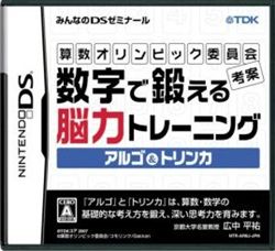 数学奥林匹克委员会提案用数字做脑力训练Algo&Trinca