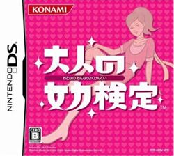 大人的女力检定