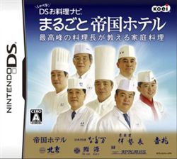 会说话的DS菜谱帝国饭店最强厨师所教的家庭料理
