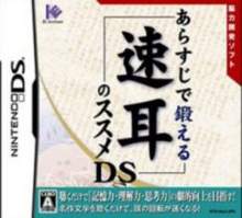 速听练习DS