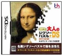 轻松拼图DS世界名画