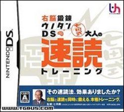 七田式右脑锻炼DS大人的速读训练