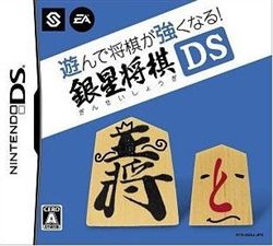 围棋玩得更强银星围棋DS