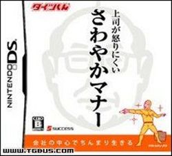 紧身衣上司不易怒轻松态度