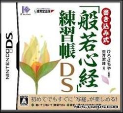 写入式“般若心经”练习册DS