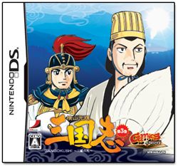 GamicsVol.1　横山光輝三国志　第三巻　三顾之礼