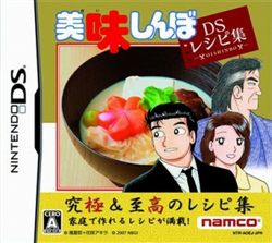 美味料理DS菜谱集