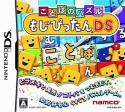 词汇益智游戏：文字大辞典DS