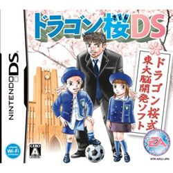 龙樱ds