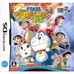 机器猫野比的新魔界大冒险DS