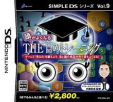 简单DS系列Vol.9The眼力训练