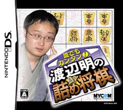 老少咸宜!渡边明的将棋解残局