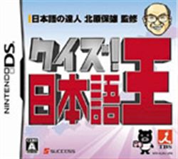 谜题！日语王
