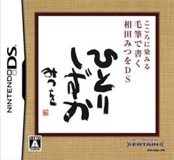感动内心毛笔书法