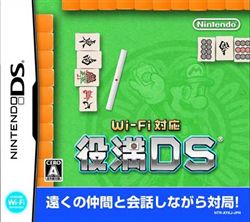 Wi-Fi对应役满DS