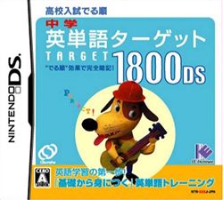中学英单语目标1800DS