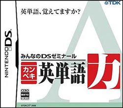 大家的DS研究班：英文单词训练