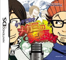 触摸相声女神的笑壶DS