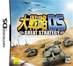 大战略DS