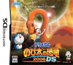 机器猫：野比的恐龙2006