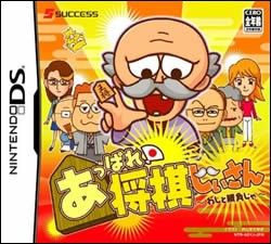 非常棒！j将棋先生！和俺比赛吧