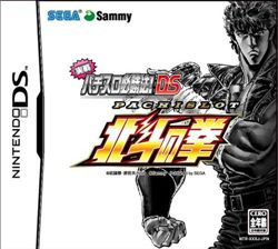 实战柏青哥必胜法！北斗神拳
